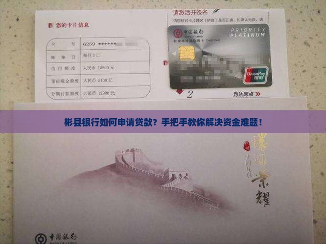 彬县银行如何申请贷款的