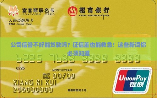 公司信誉能否贷款