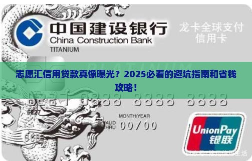 志愿汇信用贷款