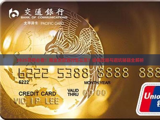 买楼商业贷款首付咋贷