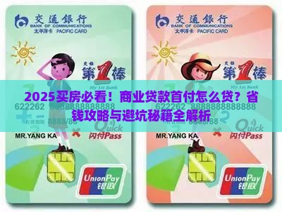 买楼商业贷款首付咋贷