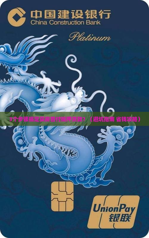 买房首付抵押银行贷款