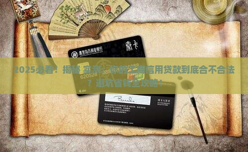 什么是合法工商信用贷款