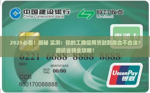什么是合法工商信用贷款