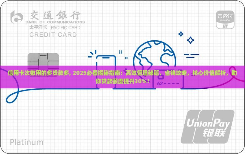 信用卡次数用的多贷款多