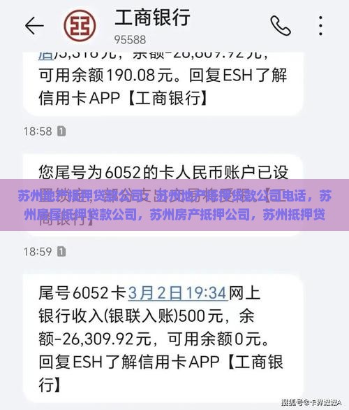 苏州地产抵押贷款公司