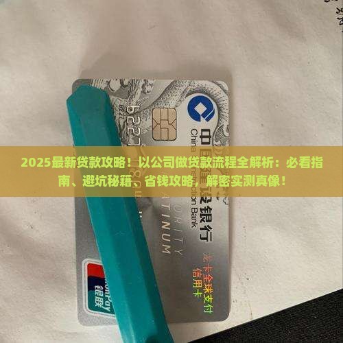 以公司做贷款流程