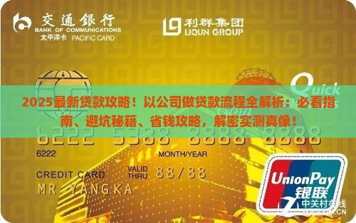 以公司做贷款流程