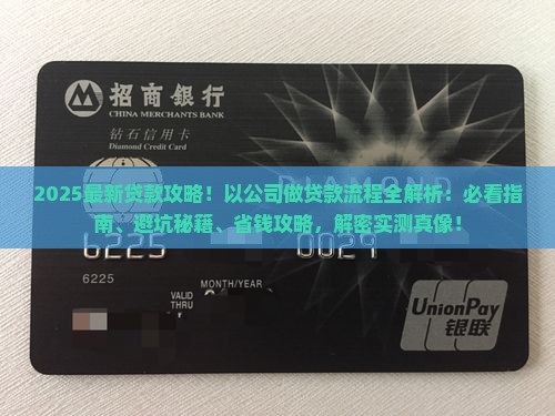 以公司做贷款流程