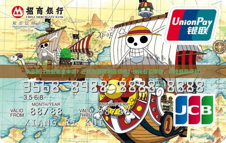 华润银行贷款哪里申请