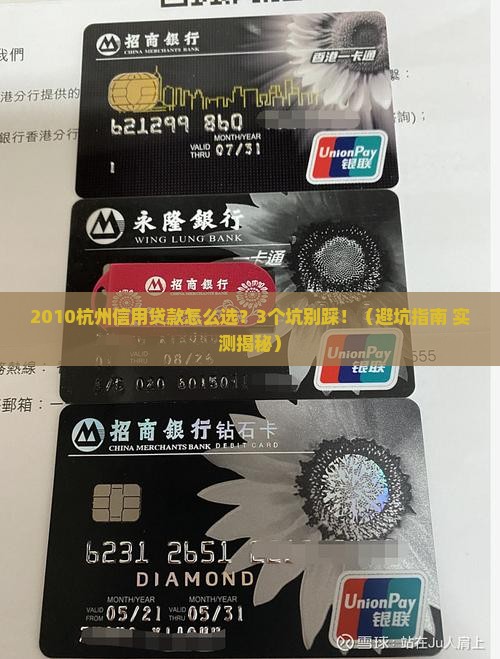 2010杭州信用贷款