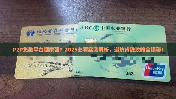 p2p贷款平台对比分析