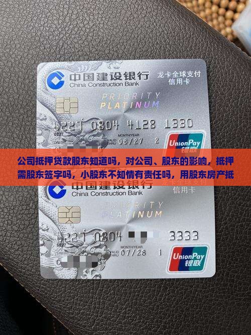 公司抵押贷款股东知道吗