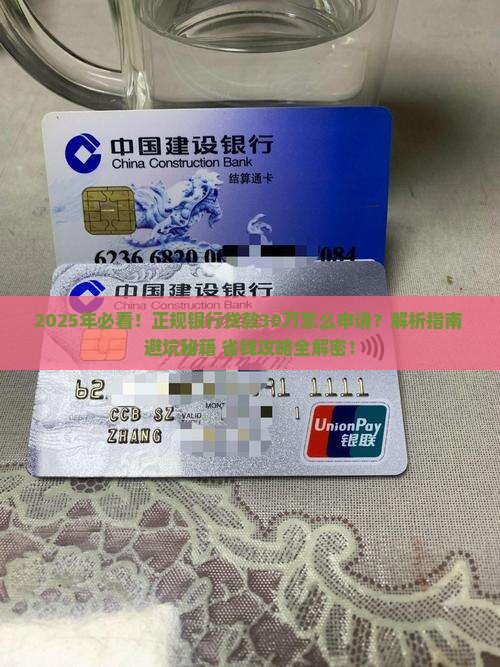 正规银行怎么贷款30万