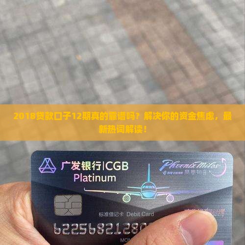 2018贷款口子12期