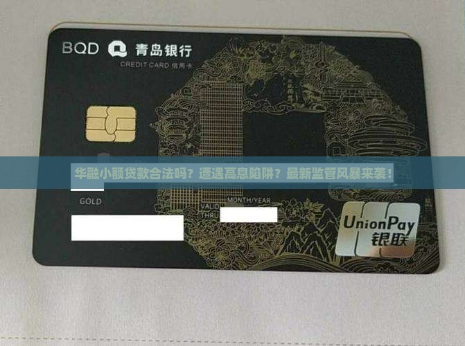 华融小额贷款合法吗