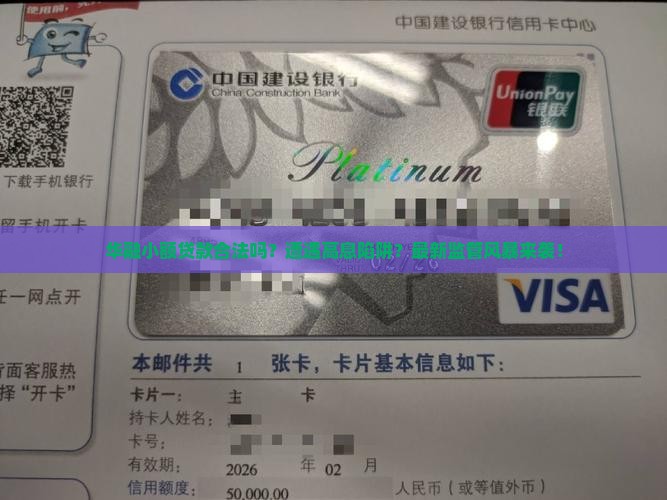 华融小额贷款合法吗