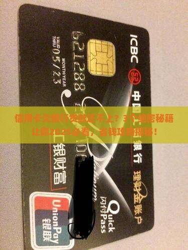 信用卡欠银行贷款还不上