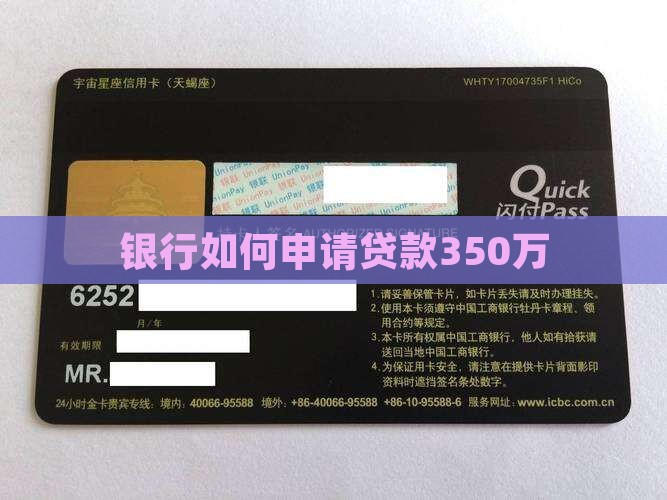 银行如何贷款350万