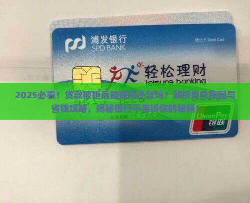 不同意贷款能提前还款吗