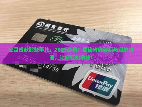 公司贷款先进经验