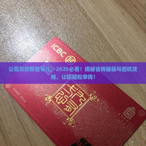 公司贷款先进经验