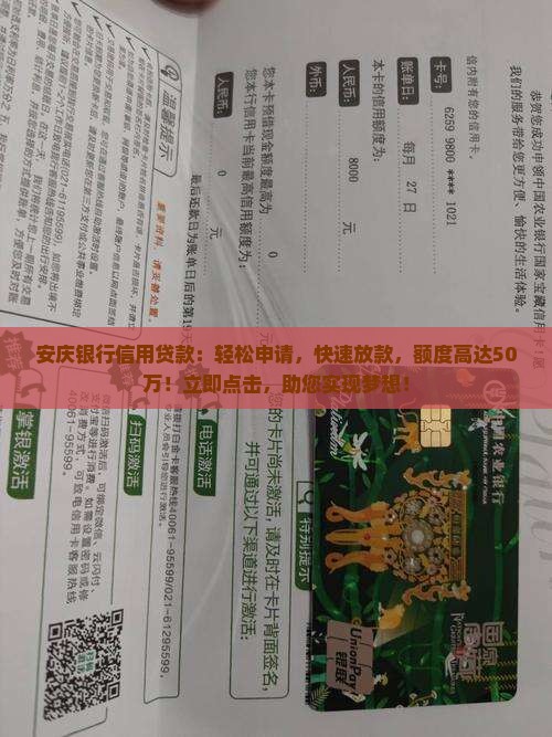 安庆银行信用贷款