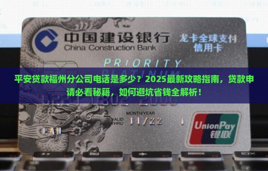 平安贷款福州分公司电话