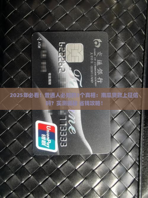 南瓜贷款能上征信吗