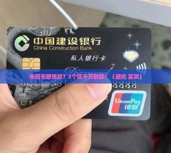 东阳市个人贷款担保公司