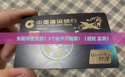 东阳市个人贷款担保公司