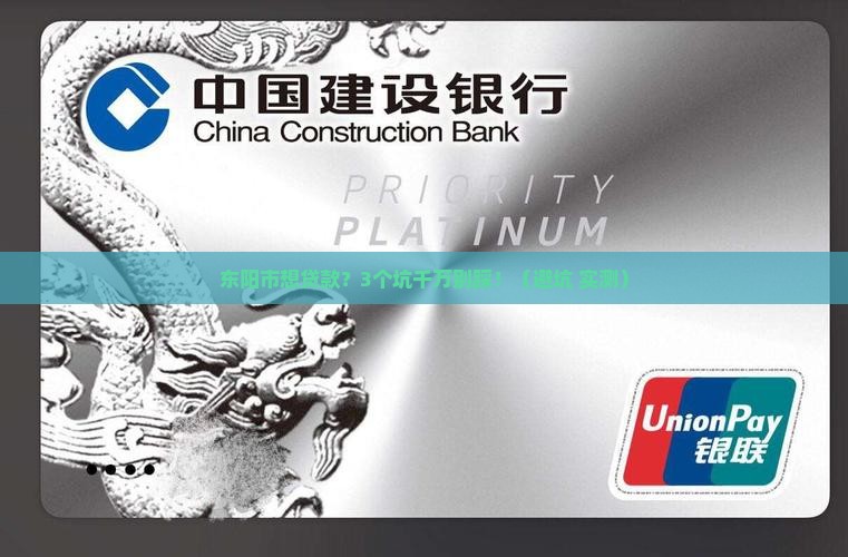 东阳市个人贷款担保公司