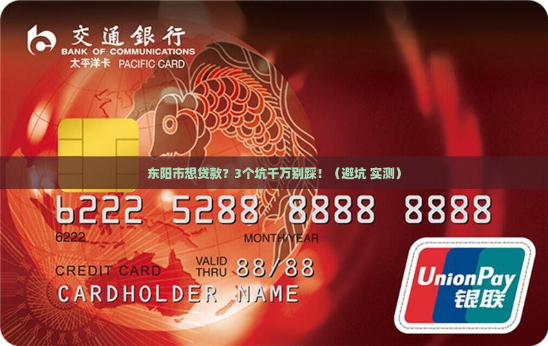 东阳市个人贷款担保公司