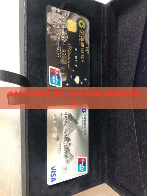 商业银行贷款特点