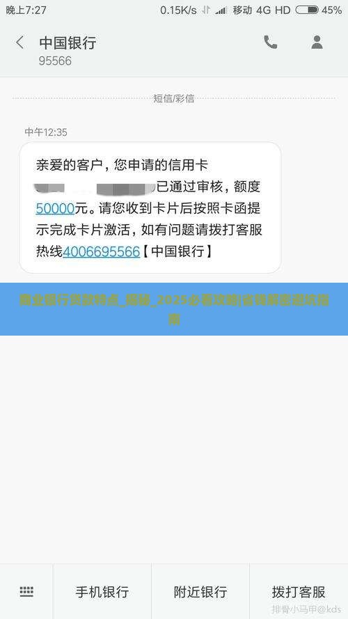 商业银行贷款特点