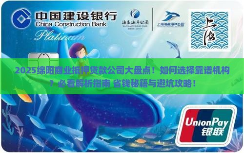 绵阳商业抵押贷款公司有哪些
