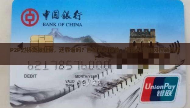p2p过桥贷款业务