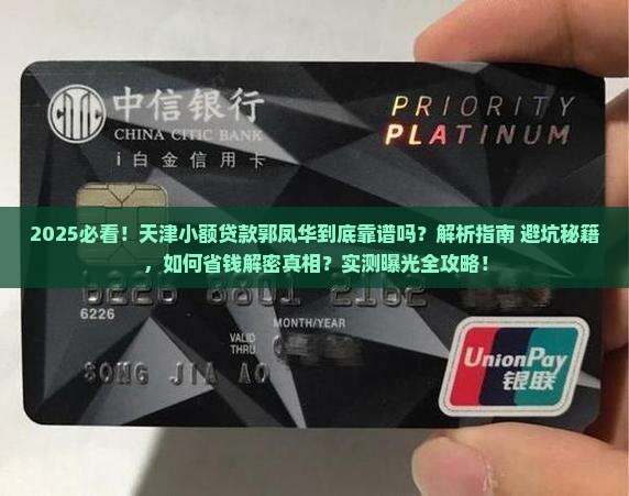 天津小额贷款郭凤华