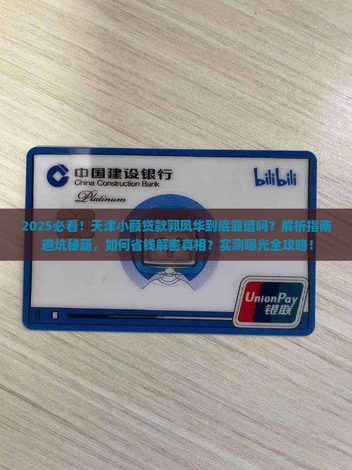 天津小额贷款郭凤华