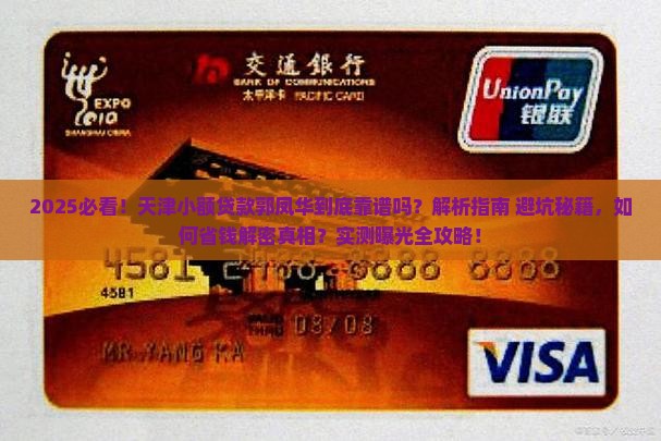 天津小额贷款郭凤华