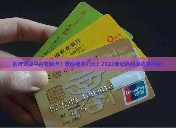 医疗贷款平台有哪些