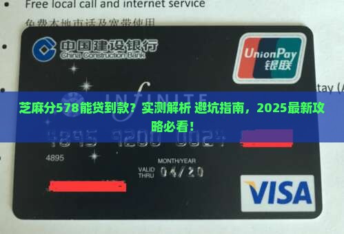 芝麻分578能贷款吗 芝麻分578能贷款吗