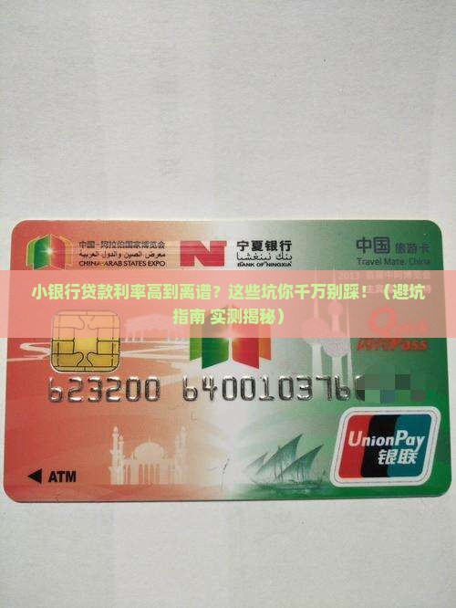小银行贷款利率太高