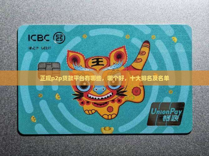 正规p2p贷款平台