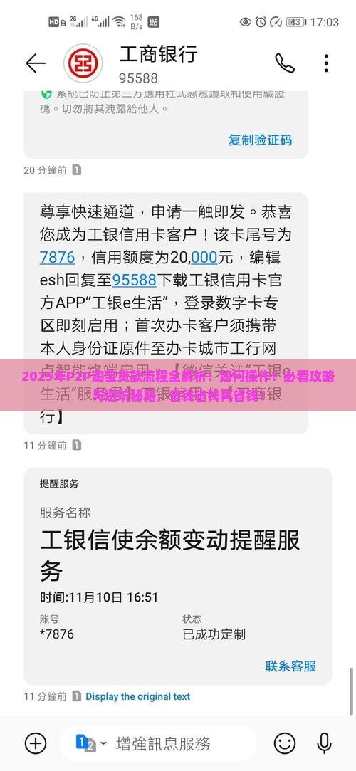 p2p淘宝贷款流程