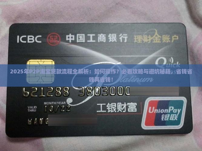 p2p淘宝贷款流程