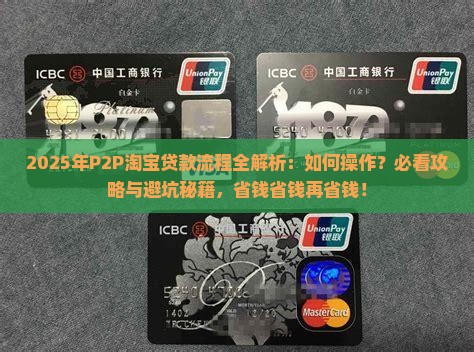 p2p淘宝贷款流程