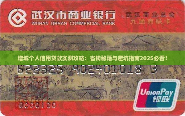 增城个人信用贷款