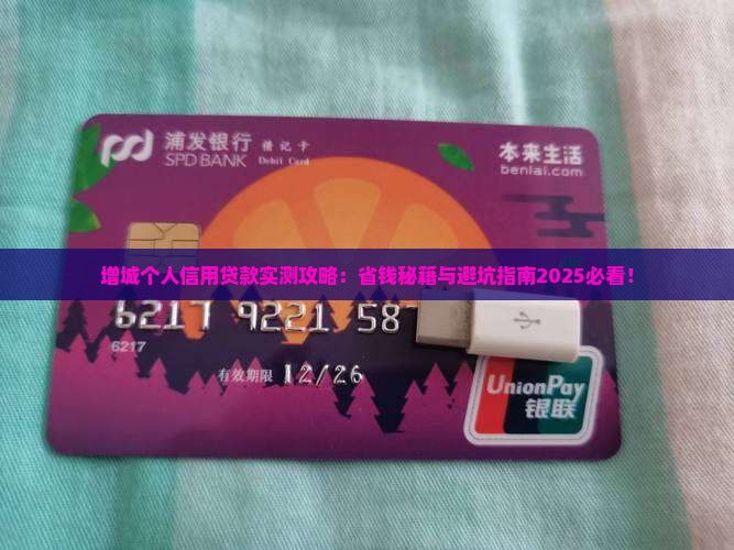 增城个人信用贷款