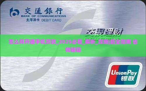 怎么样开通手机贷款